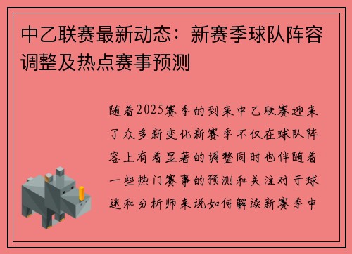 中乙联赛最新动态：新赛季球队阵容调整及热点赛事预测