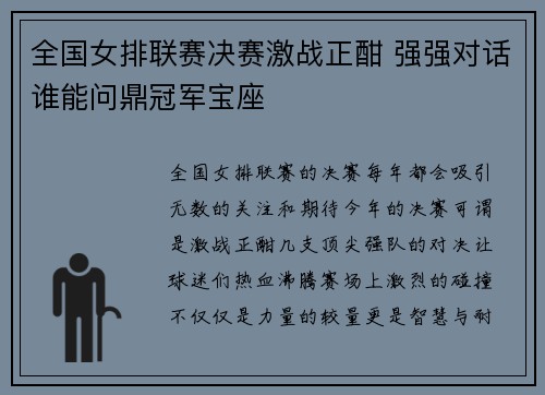 全国女排联赛决赛激战正酣 强强对话谁能问鼎冠军宝座
