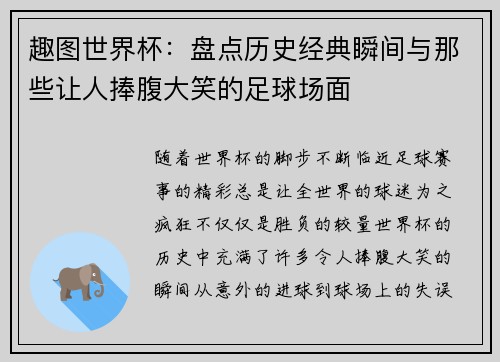 趣图世界杯：盘点历史经典瞬间与那些让人捧腹大笑的足球场面