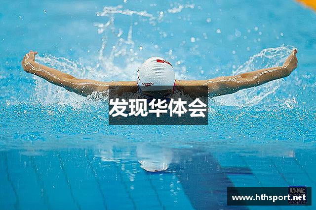 发现华体会